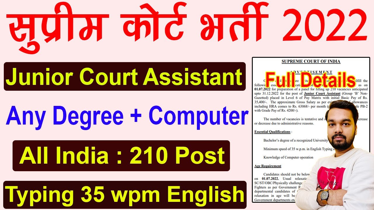 Supreme Court Of India Junior Court Assistant Recruitment 2022 | Supreme Court Bharti 2022