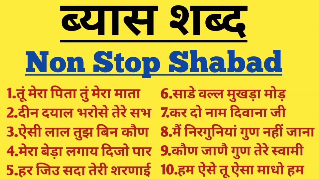 2026 deen dayal bharose tere l Anhad Shabad l Radha Soami Shabd l Rssb shabad non stop l