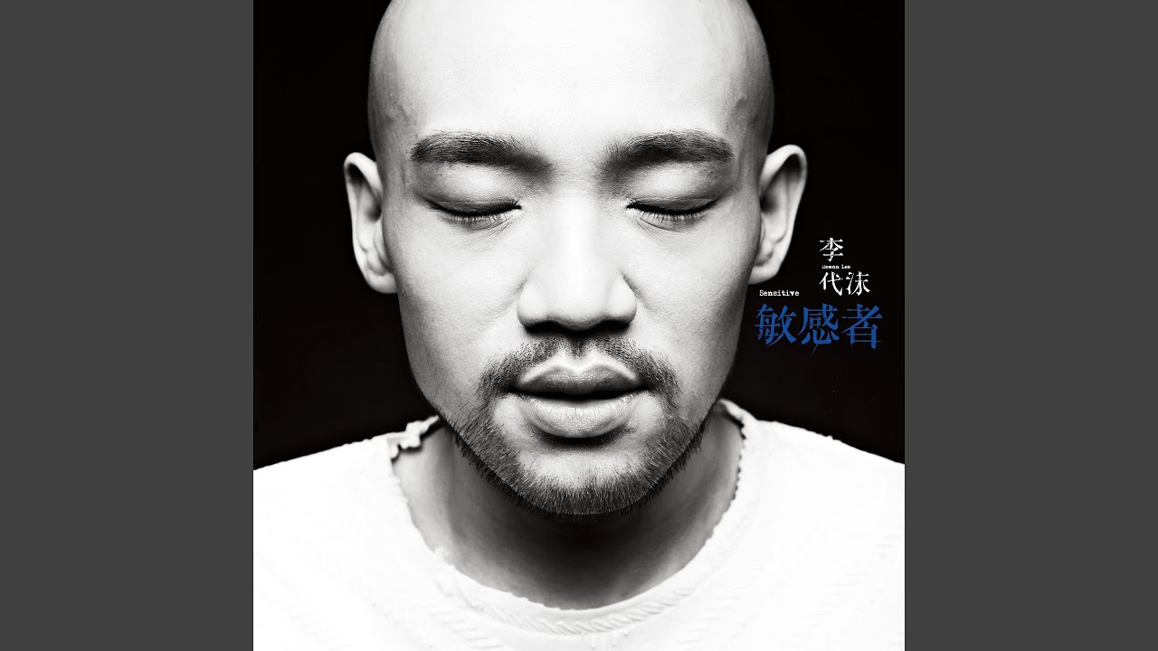 傷