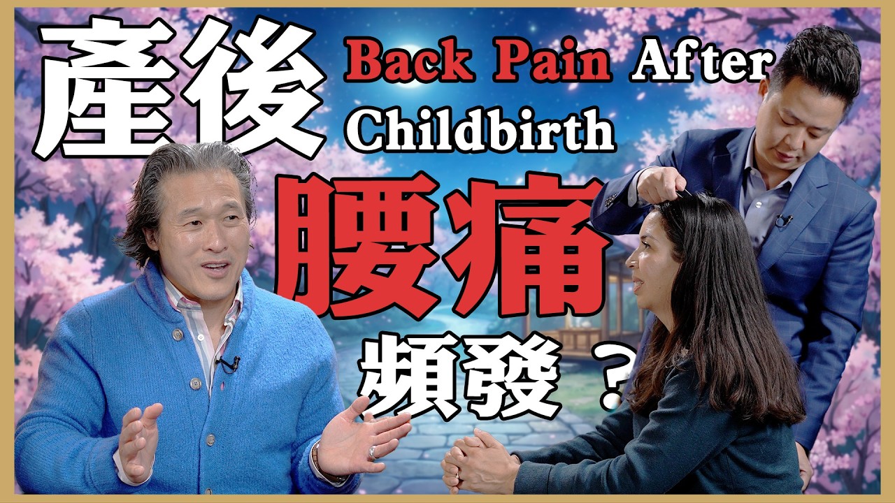 背部隱隱作痛? 三餐不定時易脹氣? 中西醫解析原因! Back Pain & Bloating? TCM & Western Relief Tips!