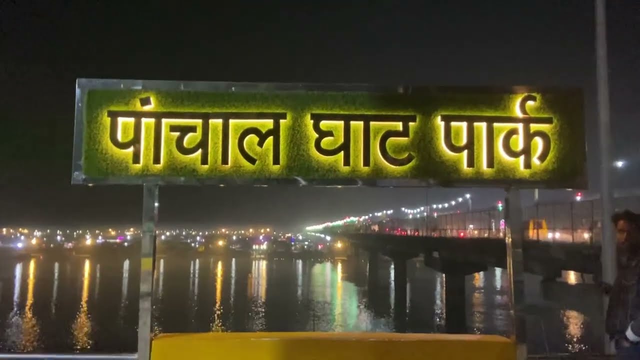 #panchal ghat park panchal nagar farrukhabad#park#