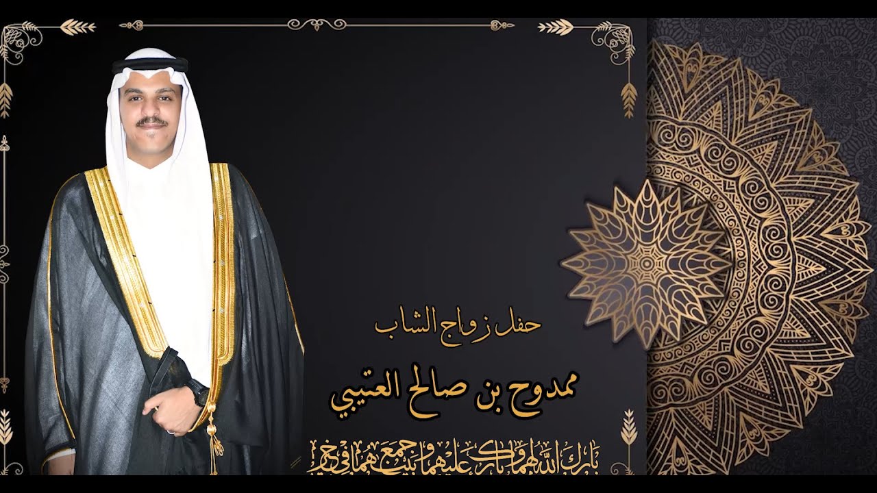 حفل زواج الشاب / ممدوح بن صالح العتيبي الجزء 3
