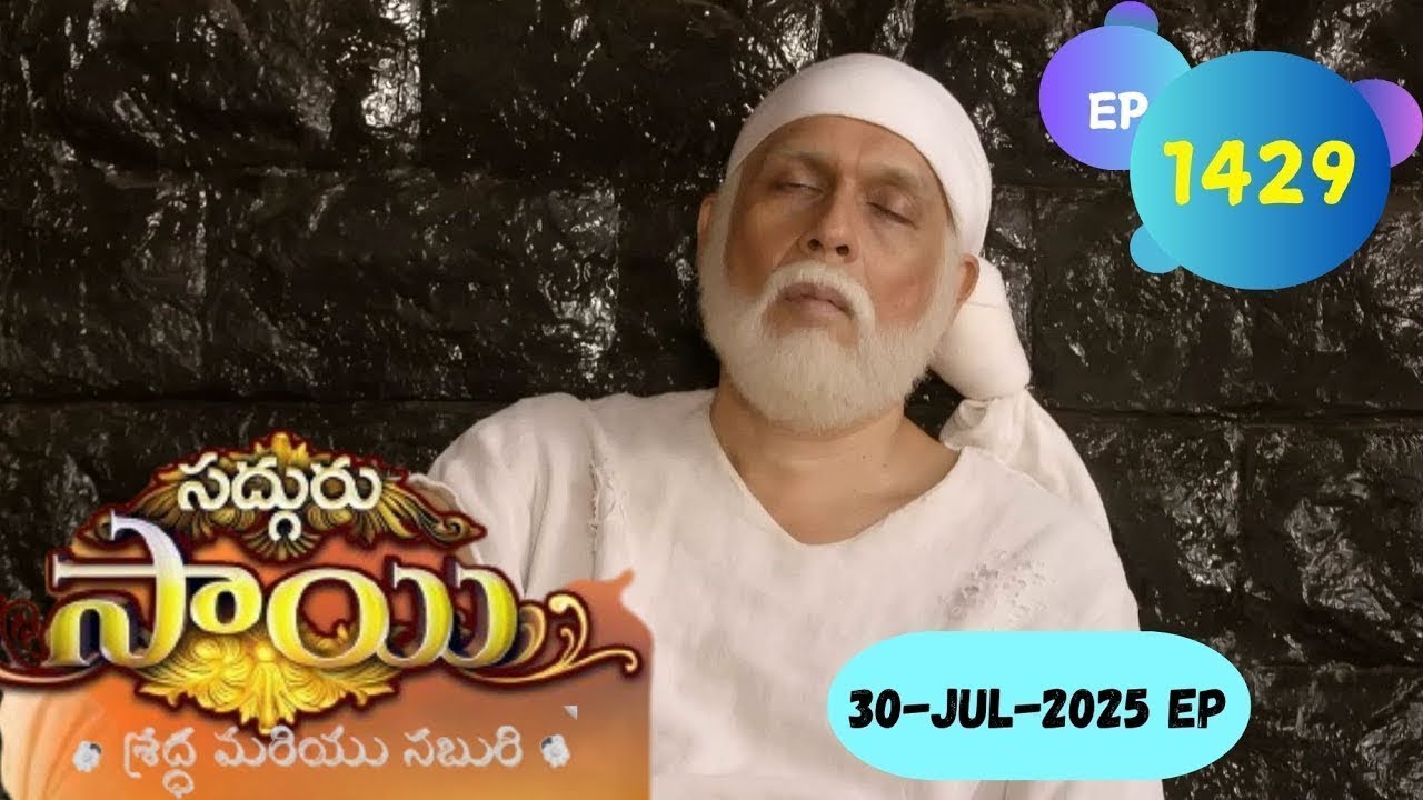 సద్గురు సాయి - Sadhguru Sai Episode 1429 | Naa Sai - నా సాయి Ep1429 Mere Sai  in Telugu