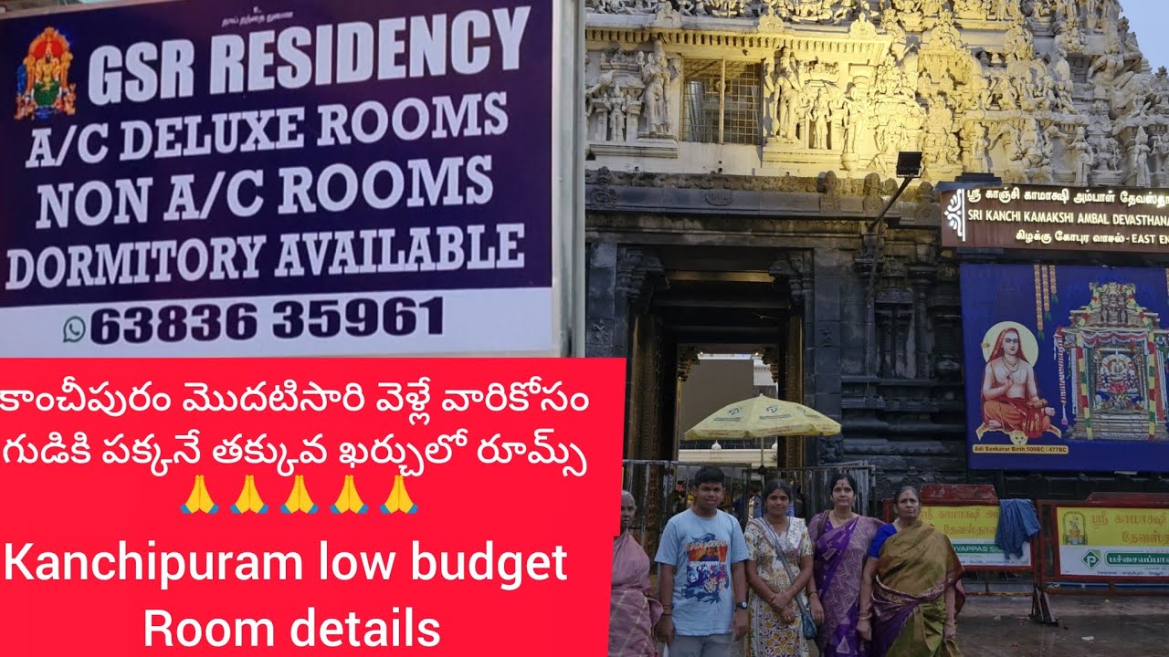 కాంచీపురం లో లోబడ్జెట్లో రూమ్స్, ప్రక్కనేగుడి మొదటిసారివెళ్లే వాళ్లకోసం|Kanchipuram lowbudget rooms