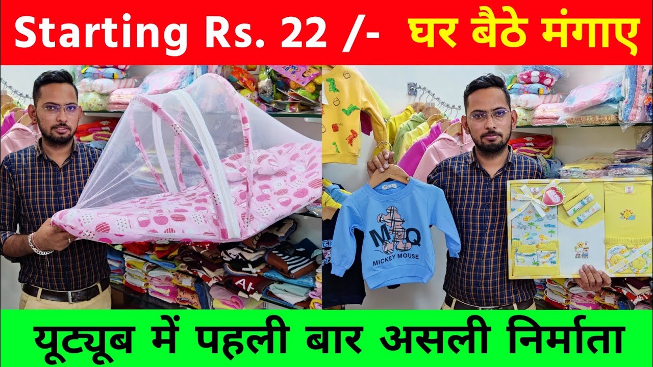 Newborn Baby Wear & Kids Wear Manufacturer & Super Wholesaler || Ahmedabad Kids Wear Wholesale