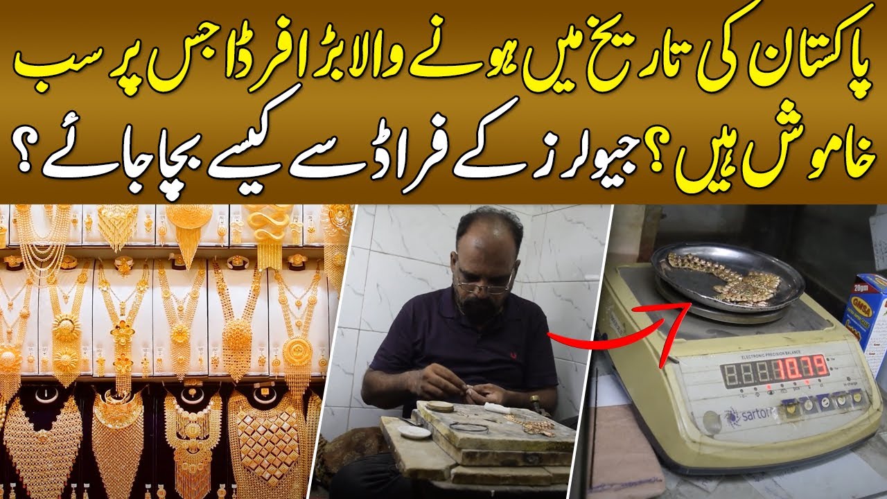 How to Avoid Gold Jewelry Fraud in Pakistan | How Gold Jewelers Rip You Off