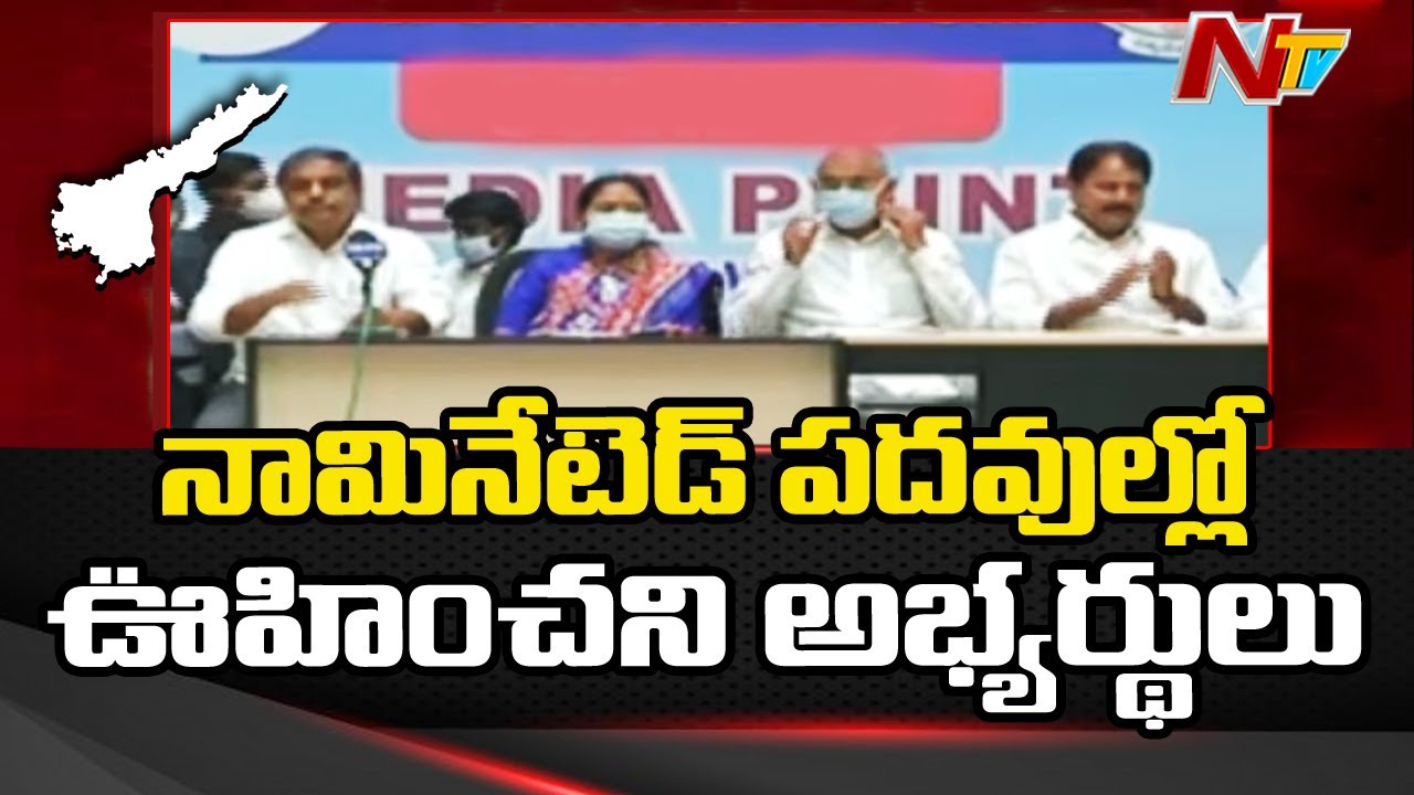 YCP Leaders Announce Nominated Posts in Andhra Pradesh l Ntv