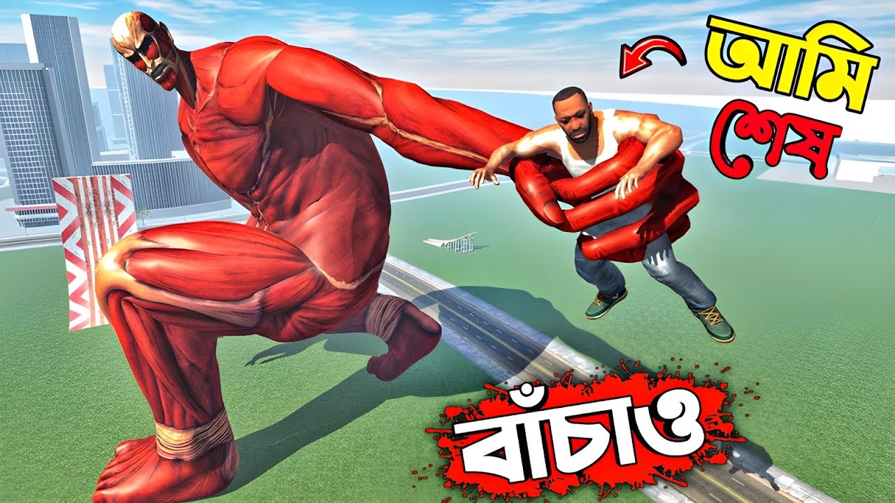 শহরে ভয়ংকর Titan Attack 😱 || আমি কি পারব শহরকে বাঁচাতে 😭 || Indian Bike Driving 3D Bangla