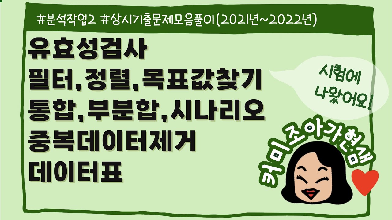 [컴활1급]엑셀_분석작업2_유형풀이