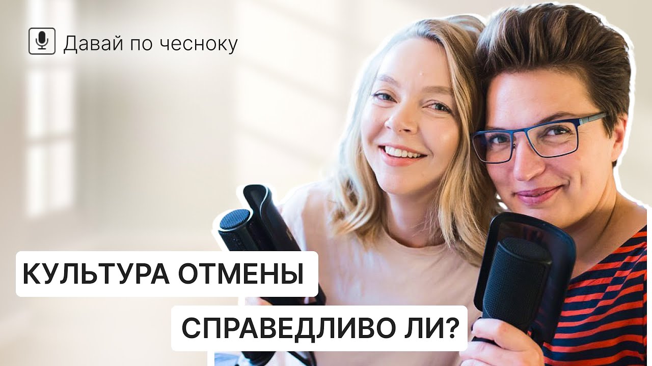 О минимализме, культуре отмены и взрослении | Подкаст 228 @IraStomberg @JuliaBandak