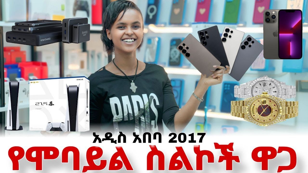 የሞባይል ስኮች፣ ፓወርባኝክ፣ ሰአት ዋጋ በአዲስ አበባ #topgebeya #heymobile