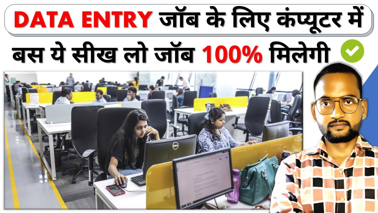 Data Entry Jobs के लिए Computer में क्या क्या सीखें | Data Entry Job Skills | #dataentryjobs