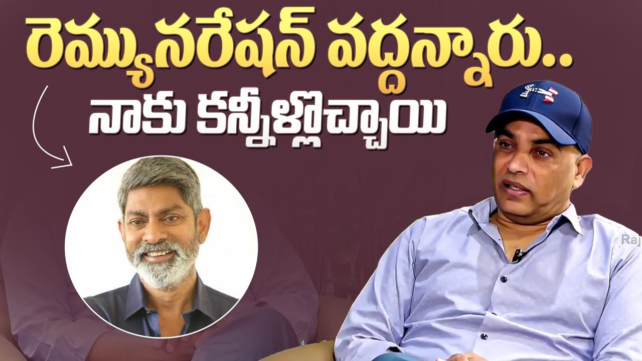 Ace Producer Dil Raju About Jagapati Babu | SVC50 | Rajesh Manne