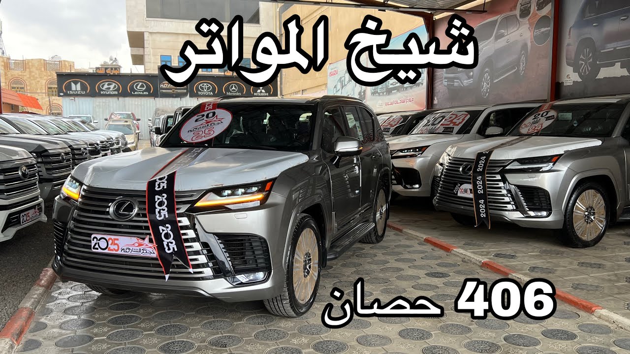 لكزس LX600 2025 فطيم 409 حصان 