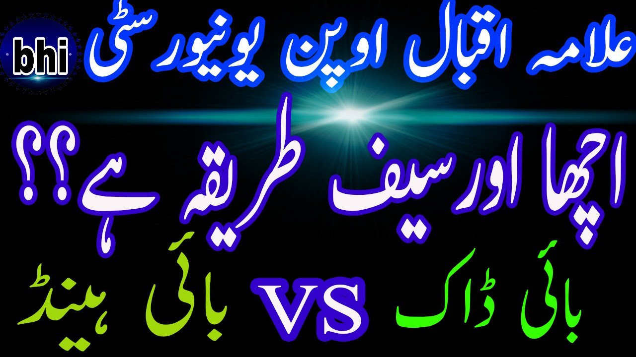 How to submit or send assignments to tutors of aiou/Best methods of assignments submission to tutors