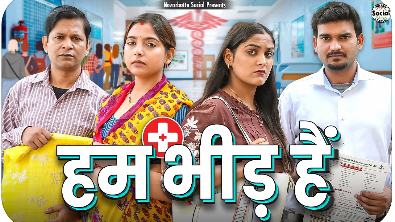 Hum Bheed Hai || हम भीड़ हैं || @nazarbattusocial3220