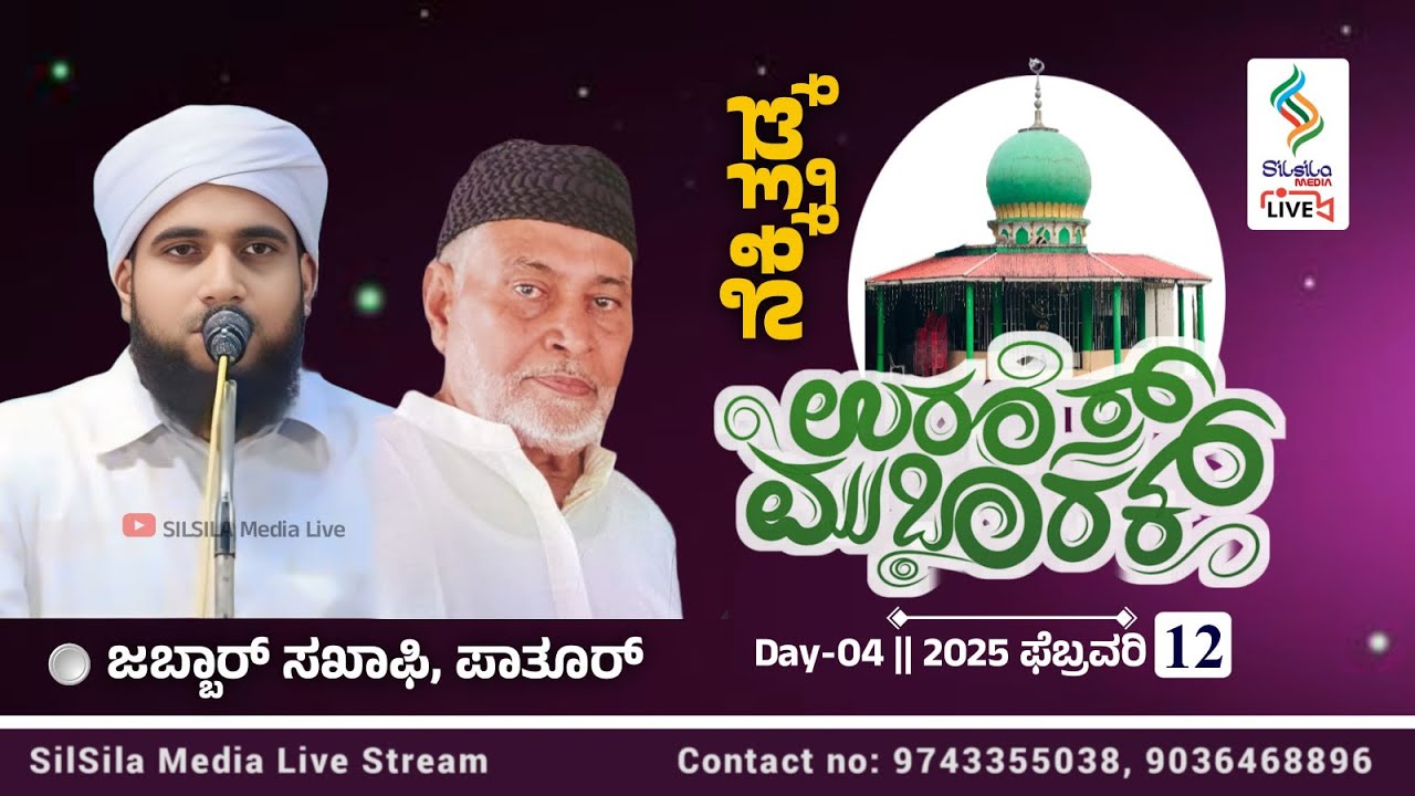 NEKKITHADKA UROOS MUBARAK-2024 | Sayid Hameed Thangal Mardala , Jabbar Saquafi Pathoor | 12-2-2025