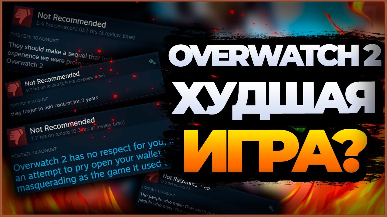 Overwatch 2 - Худшая игра? | Релиз овервоч 2 в steam, про PvE и Diablo 4