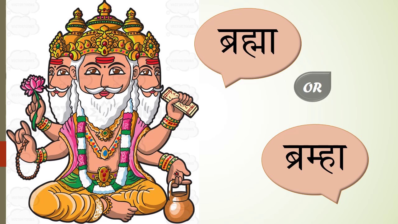 Brahma pronunciation