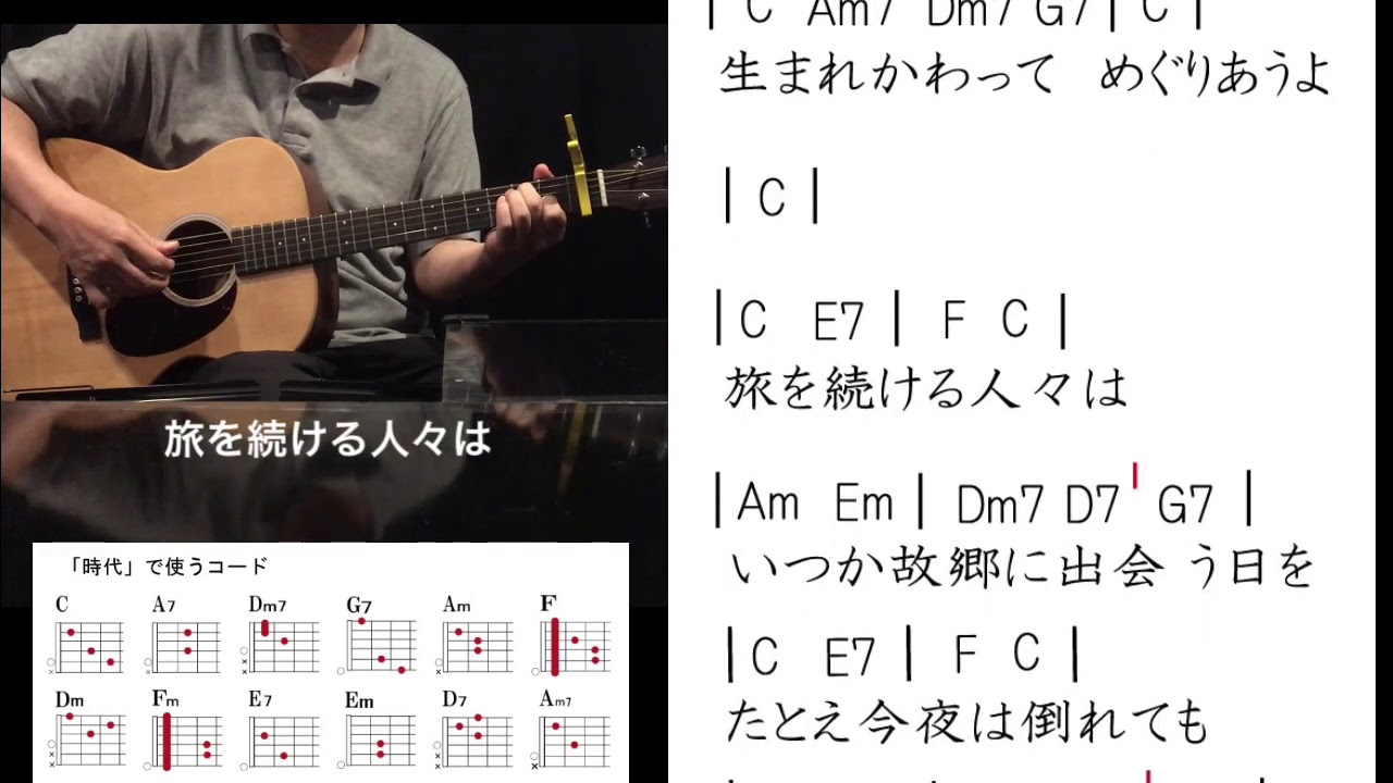 (25)「時代」三連符リズムキープアルペジオ訓練【コード譜付き ギター初心者のための練習動画】