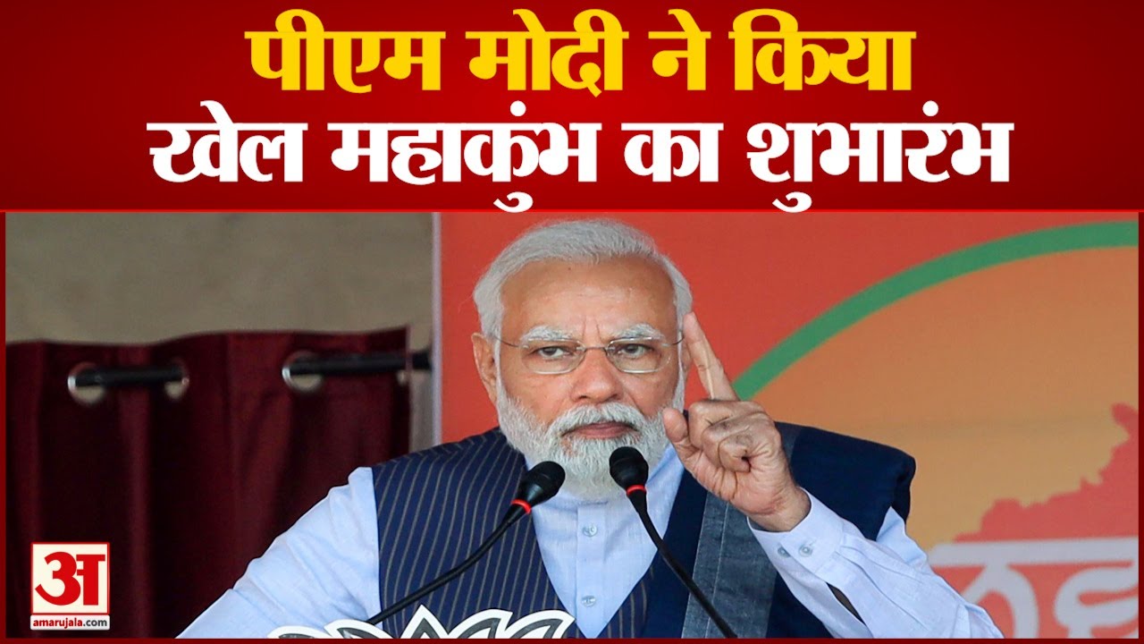 PM Modi - गुजरात के सरदार पटेल स्टेडियम से पीएम मोदी का संबोधन