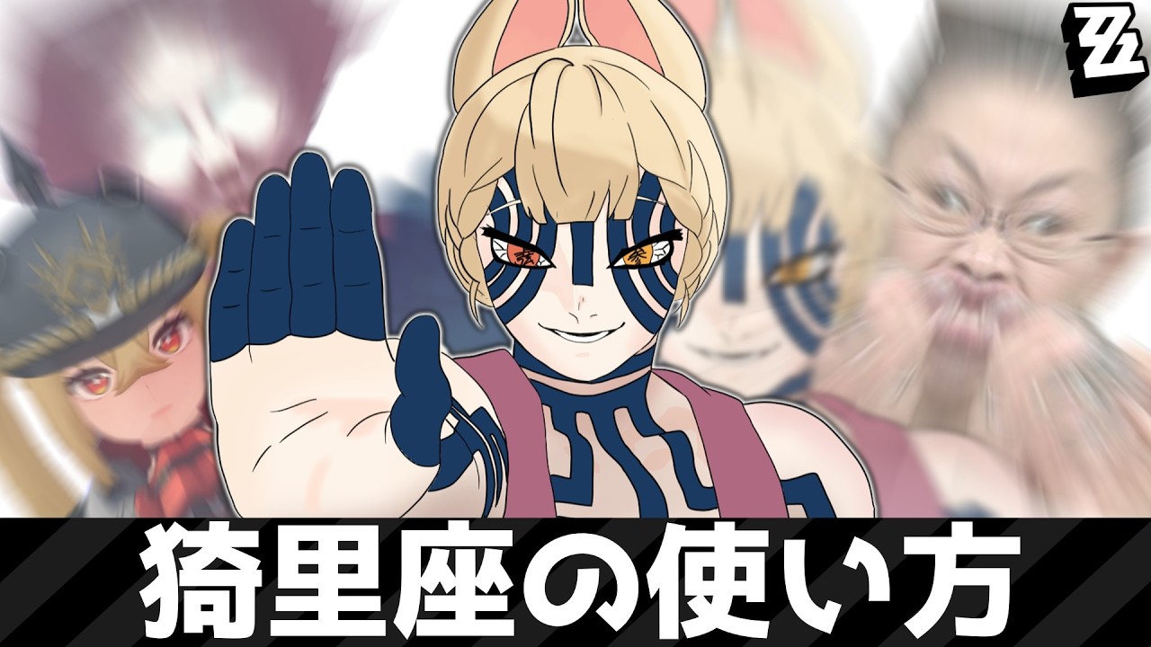 【ゼンゼロ】 お 前 も シ ン メ ト リ ー に な ら な い か ？ 【アリス/解説/ゼンレスゾーンゼロ】