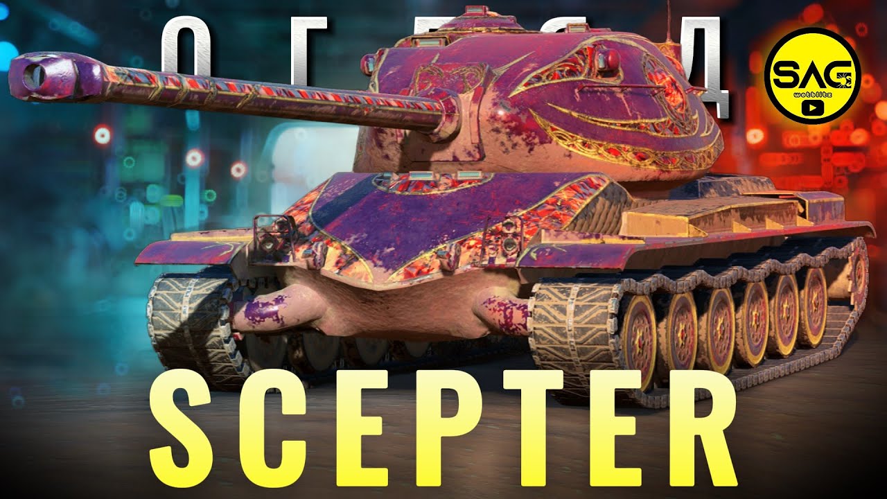 SCEPTER — ВАРТИЙ ЗЛИВУ РЕСУРСІВ? 💎 Огляд танку події «Криївка найманців» | WoT Blitz