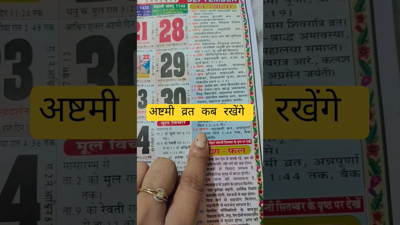 नवरात्रि व्रत की अष्टमी कब है 2025। Ashtami kab hai।ashtmi kis din hai#prayasbyvinod&nbsp;#ashtmi&nbsp;#shorts