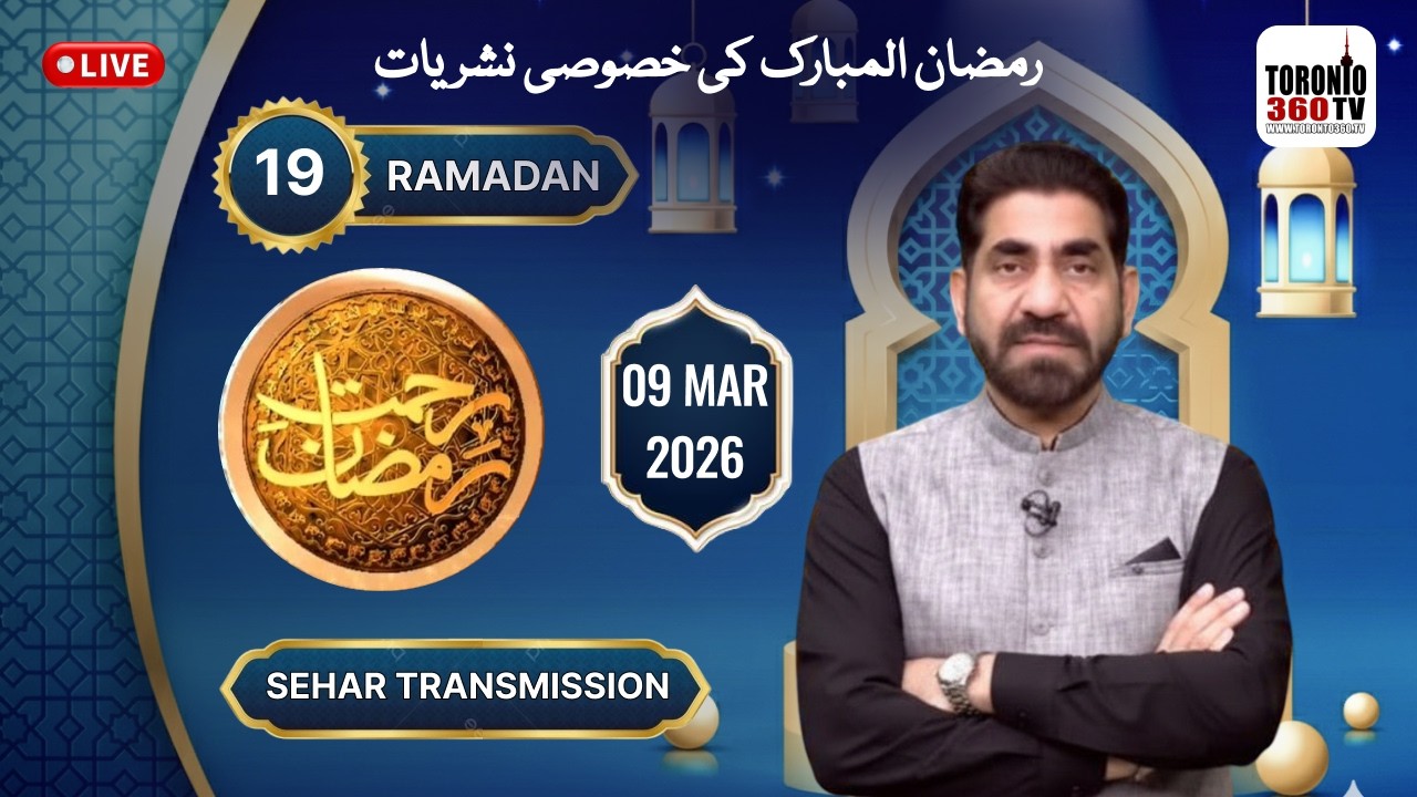 19th Ramadan | 9th March - Sehri Transmission - Rehmat e Ramazan - Fajr - 6:23 AM -Toronto 360 TV