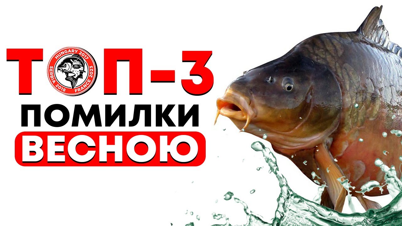 STOP! Не ЛОВИ так! Три ДУРНИХ помилки! Ловля КОРОПА весною.