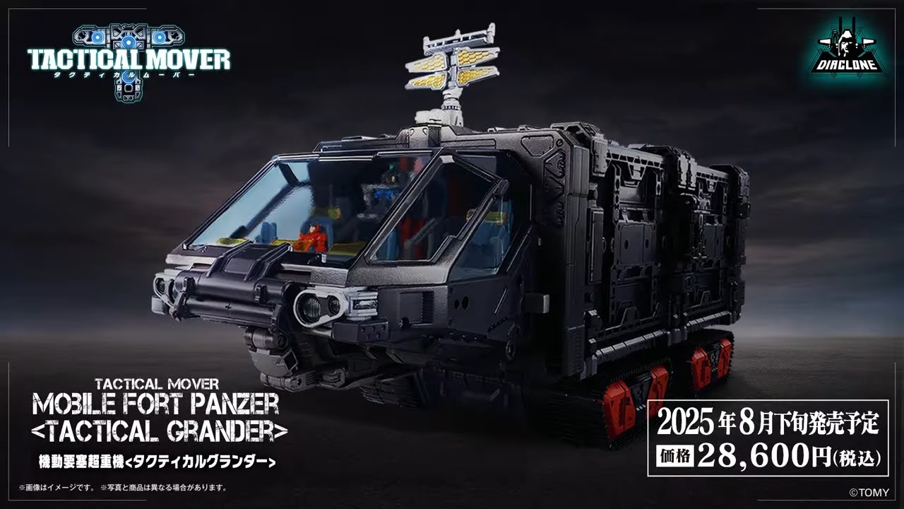 ダイアクロン：機動要塞超重機＜タクティカルグランダー＞ ＆ タクティカルグランダー 増設強化システムユニット 商品紹介映像