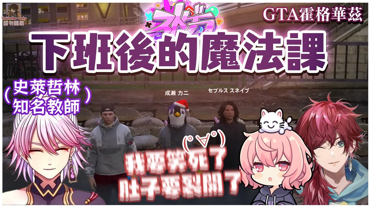 【ストグラ】下班後的魔法課（剪輯）［nqrse/アマル/ローレン］