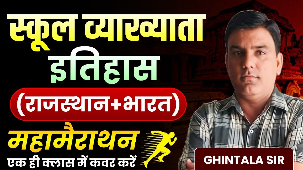 RPSC First Grade Rajasthan History Marathon Class 2025 | First Grade Complete Rajasthan History