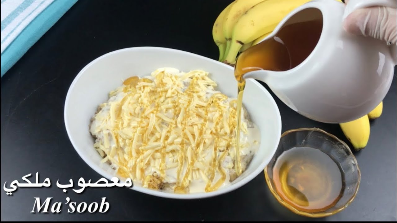 معصوب ملكي Yemeni king sweets