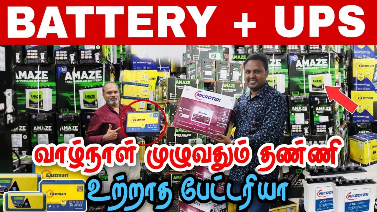 Batteryக்கு தண்ணி தேவை இல்லை 🤞 | சரியான இன்வெர்டர் வாங்க இங்க வாங்க | Best Inverters 😀