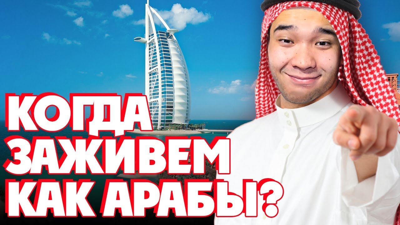 Почему КАЗАХИ беднее АРАБОВ? / Сравниваем Казахстан с Эмиратами