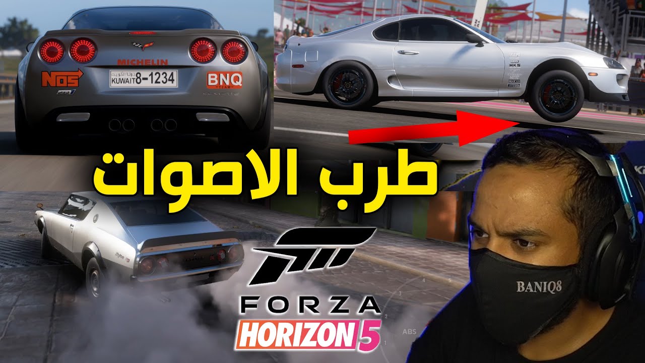 فورزاهورايزن 5 - كورفت كام خشن + سوبرا دراق + تجربة مواتر منوعه