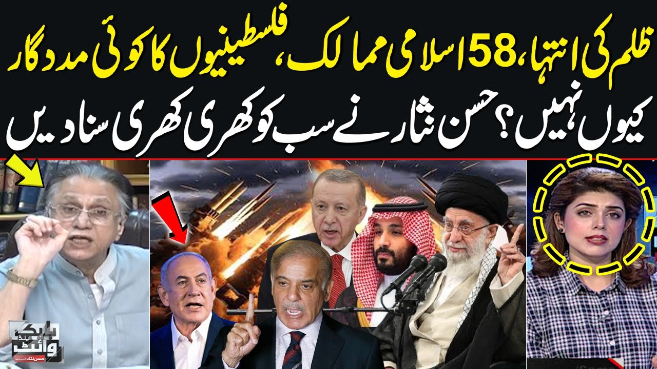 Hassan Nisar Criticises 58 Islamic Countries Over Middle East Tensions | SAMAA TV