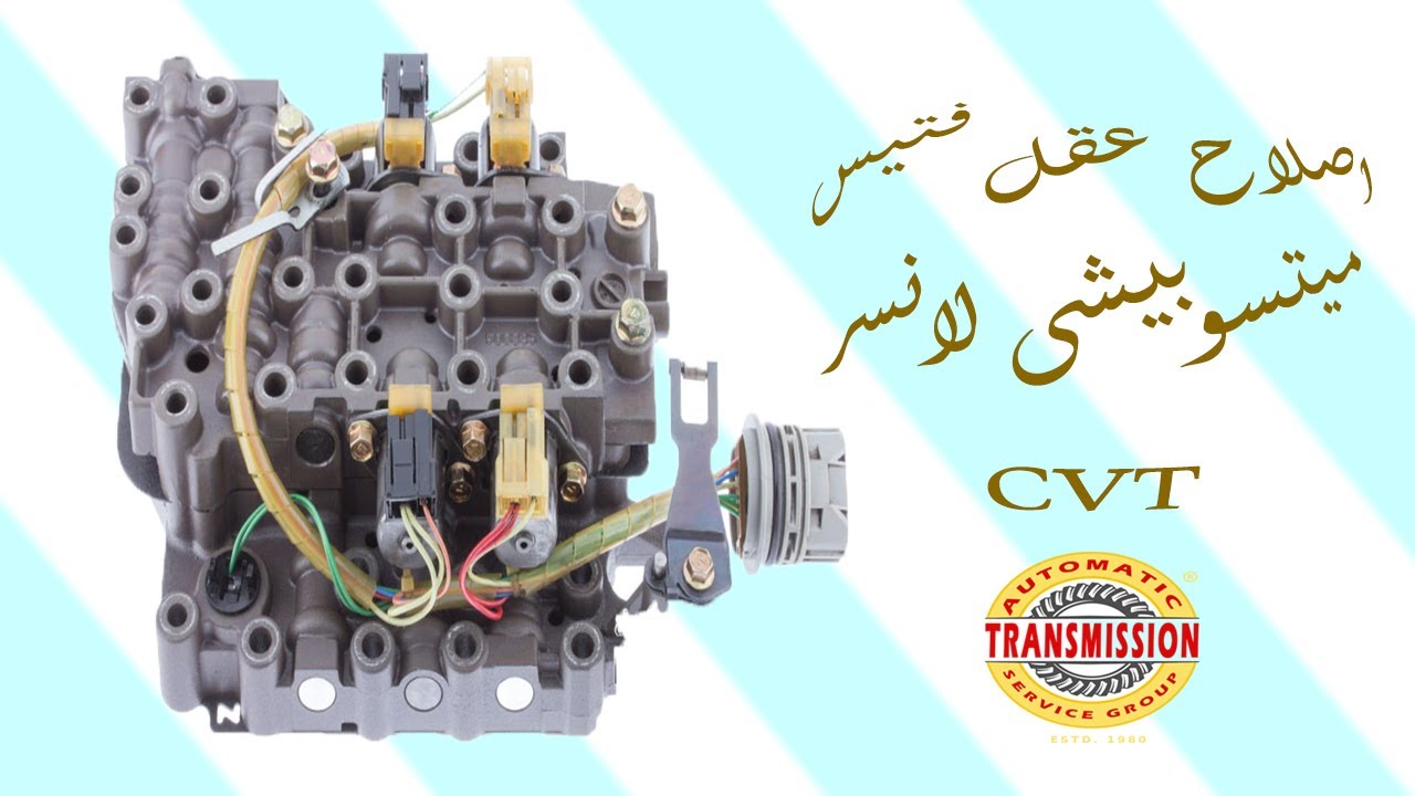 اصلاح عقل فتيس ميتسوبيشى لانسر CVT