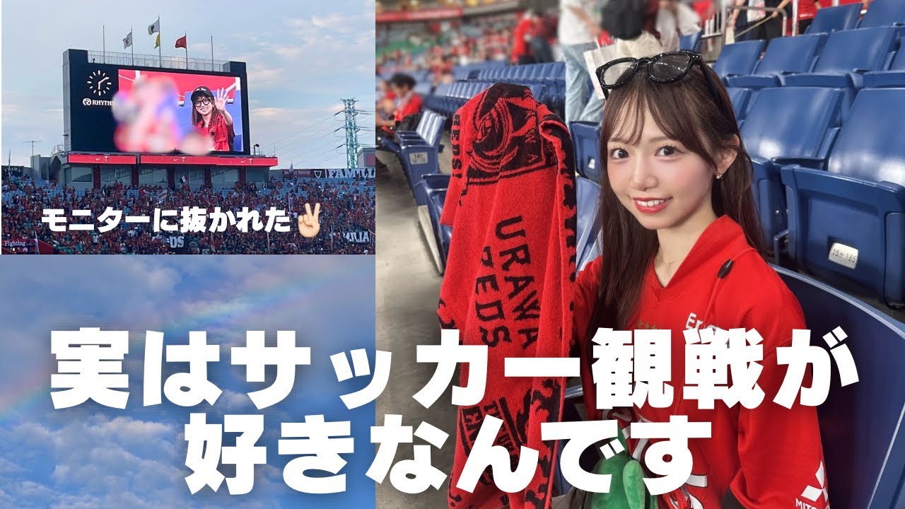 サッカー観戦が好きということを自白します。