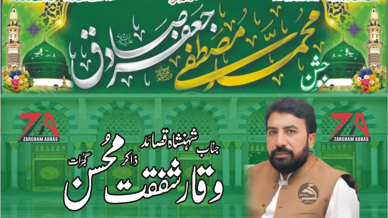 Zakir Waqar Shafqat Mohsin of Gujrat ll Jashan ll Rabi Ul Awal 2025 ll Jassoki Gujrat