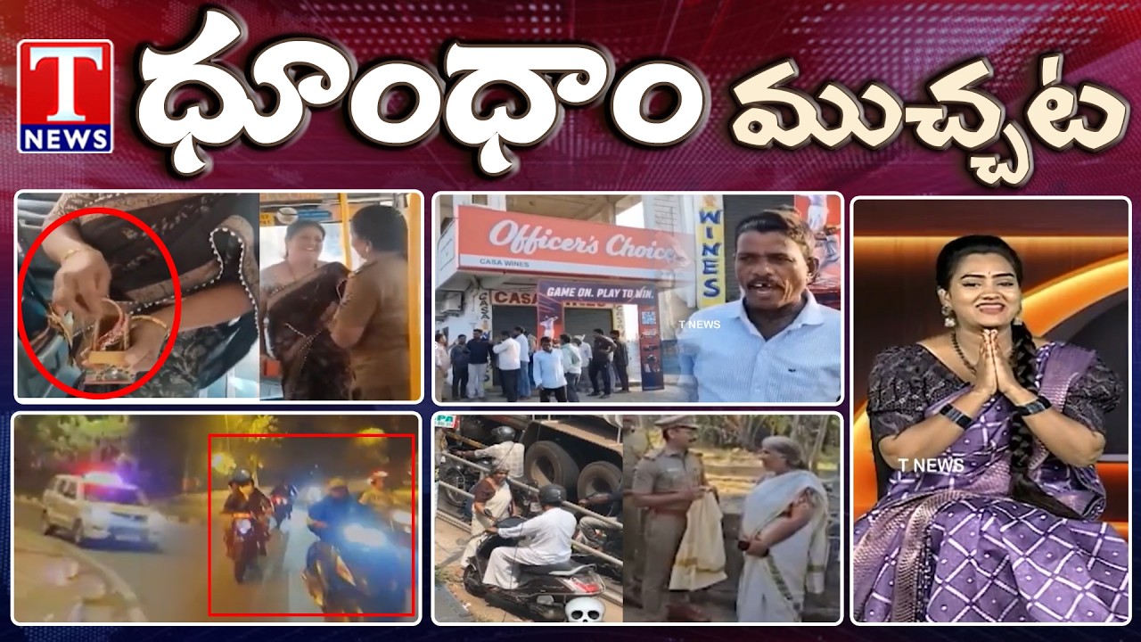వీకెండ్ ధూంధాం ముచ్చట్లు.. Weekend DHOOM DHAAM MUCHATLU Full EPISODE |15-02-2026 | T News