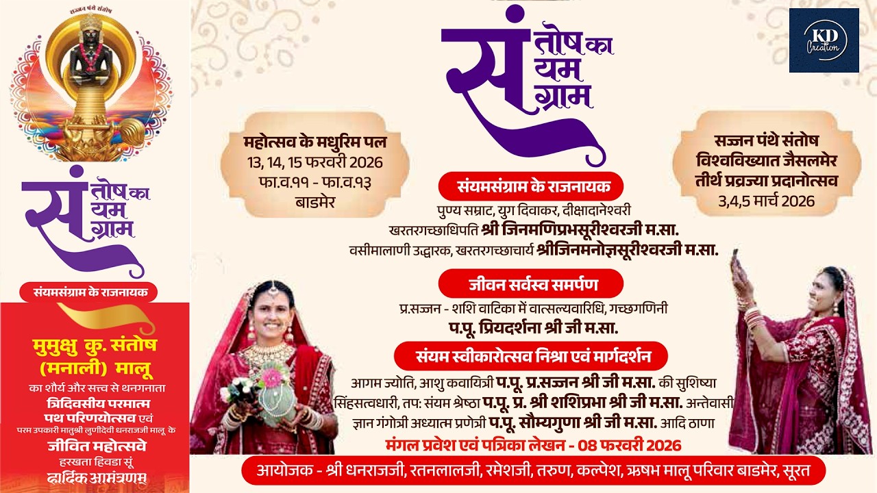 LIVE◆संतोष, संयम, संग्राम मुमुक्षु कु. संतोष (मनाली) मालू का त्रिदिवसीय परमात्म पथ महोत्सव  2 Day