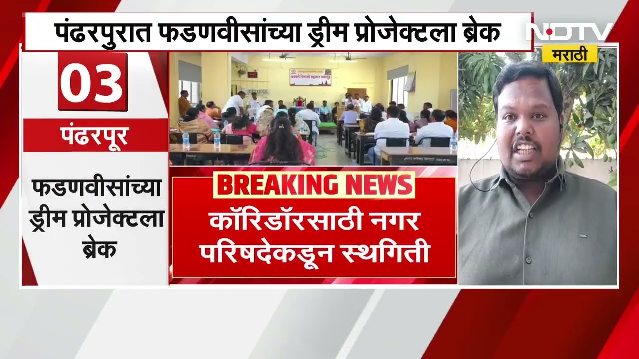 5 वाजेच्या 5 बातम्या सविस्तर |  Chh.Sambhajinagar | Buldhana | pandharpur | Mumbai | Beed