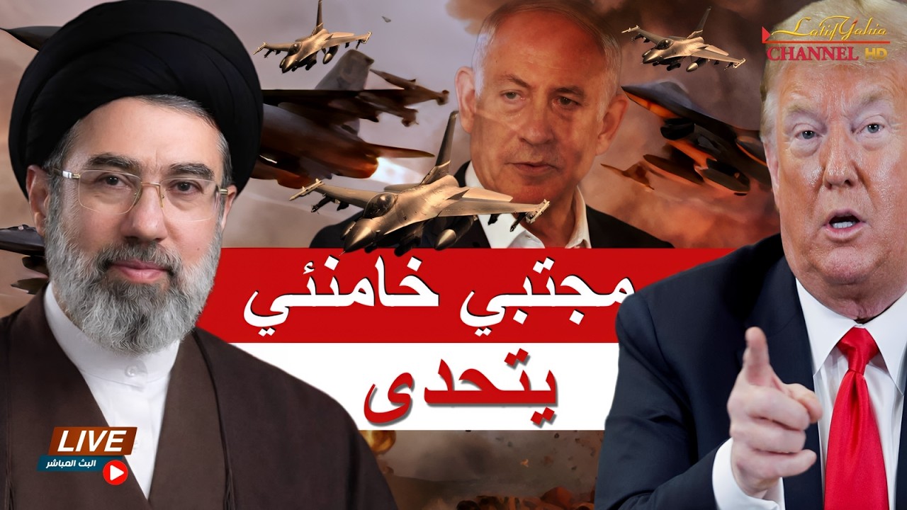 انتصرت ايران بحربها مع اسرائيل وامريكا ؟ مجتبي خامنئي وامواله المهربة الى بريطانيا تم فضحها