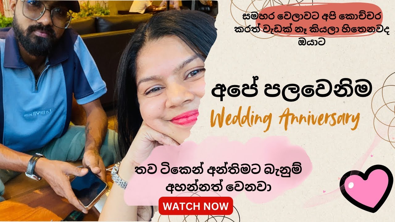 Our Anniversary day 💍 | මම කරන ඒවට හැමොම මට බනිද🥹| life partner 🌏🥰| @Poornimailmi95 