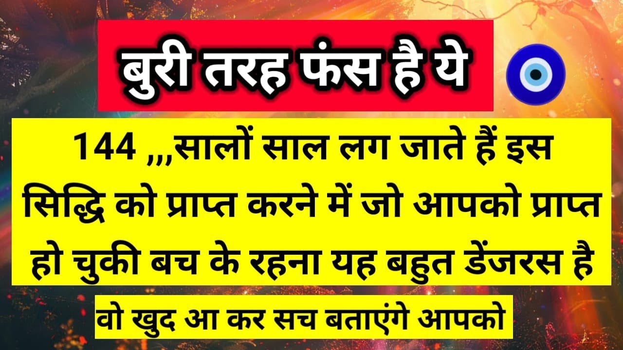 सालों साल लग जाते हैं इस सिद्धि को प्राप्त करने में जो आपको प्राप्त हो चुकी 🧿 ।। Universe message 
