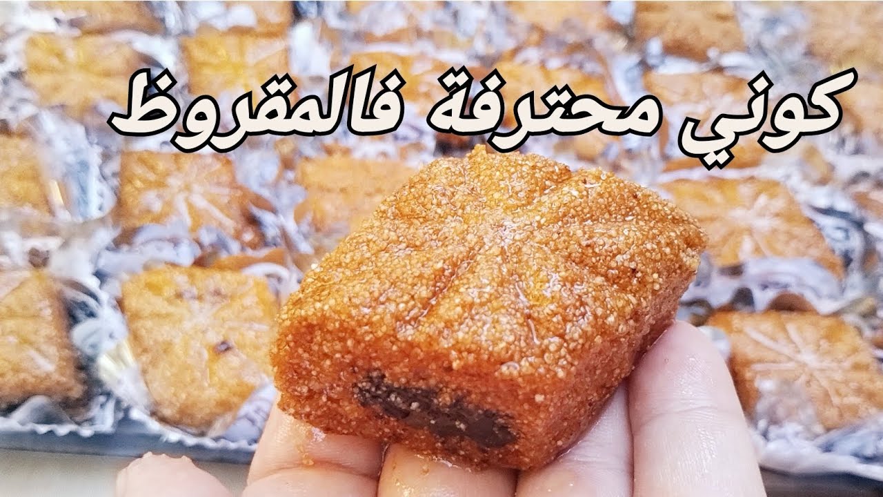 مقروظ  المقلة تقليدي   🇩🇿 ناجح للمبتدئات