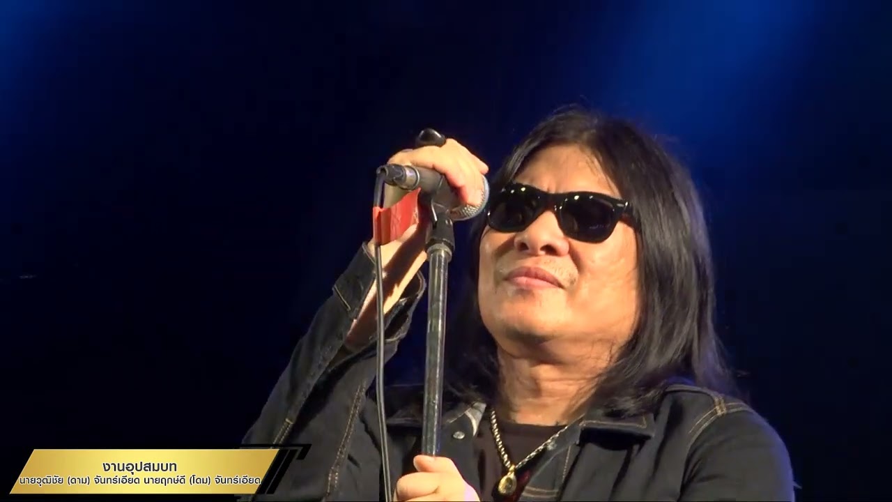 อ.ไข่ มาลีฮวนน่างานอุปสมบท นายวุฒิชัย ดาม จันทร์เอียด นายฤกษ์ดี โดม จันทร์เอียด part4