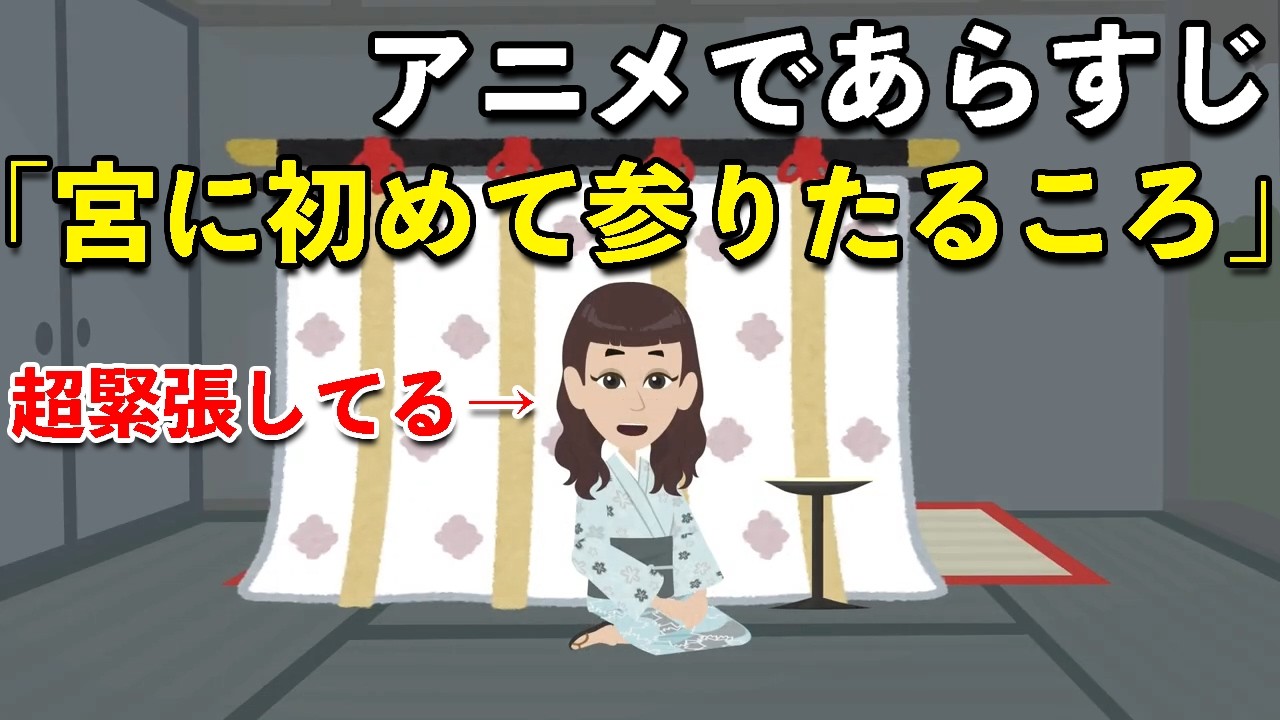 【アニメで古文】枕草子・宮に始めて参りたるころ（あらすじまとめ）
